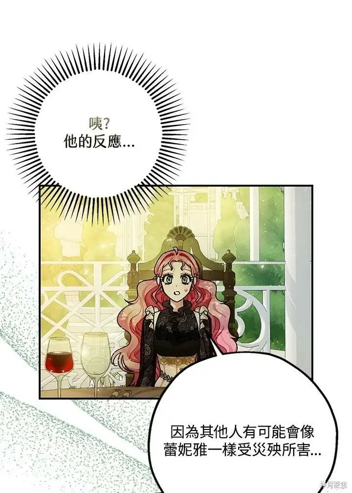 漫画《暴君的精神安定剂》第47话第86张图