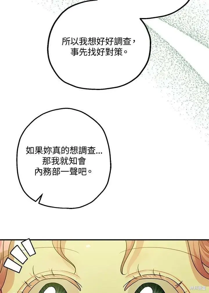 漫画《暴君的精神安定剂》第47话第87张图