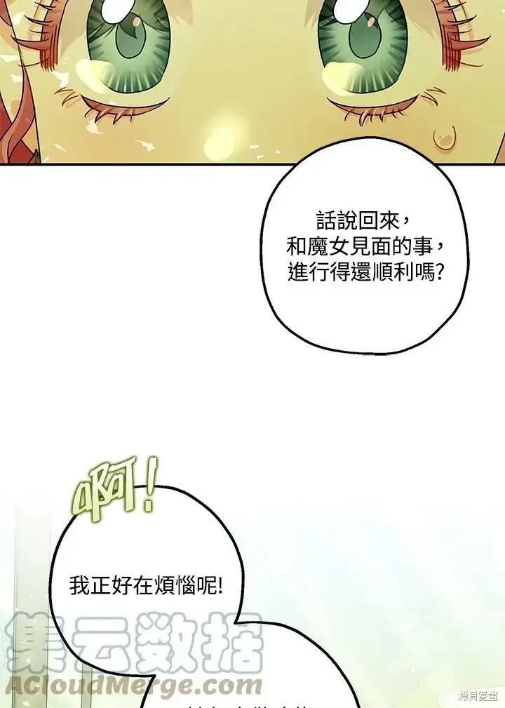 漫画《暴君的精神安定剂》第47话第88张图