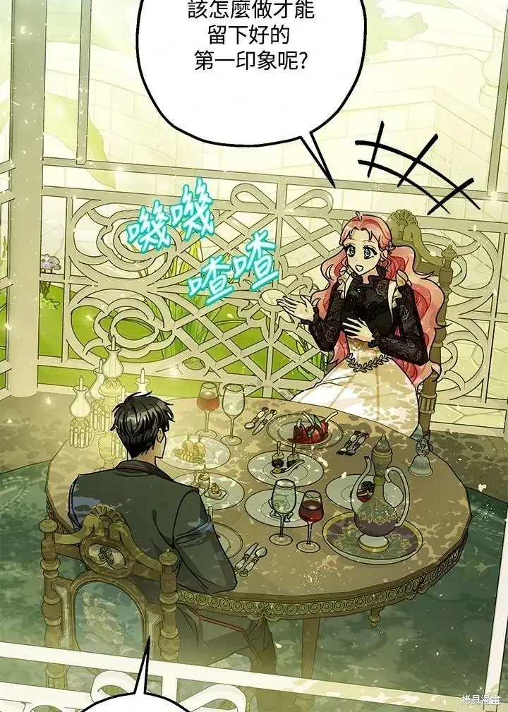 漫画《暴君的精神安定剂》第47话第89张图