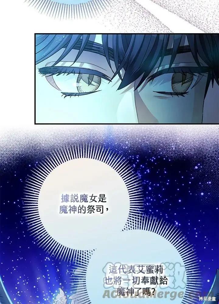 漫画《暴君的精神安定剂》第47话第9张图