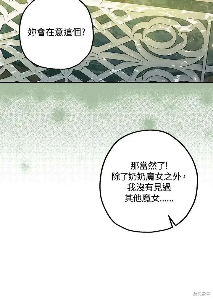 漫画《暴君的精神安定剂》第47话第90张图