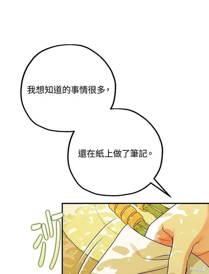 漫画《暴君的精神安定剂》第47话第91张图