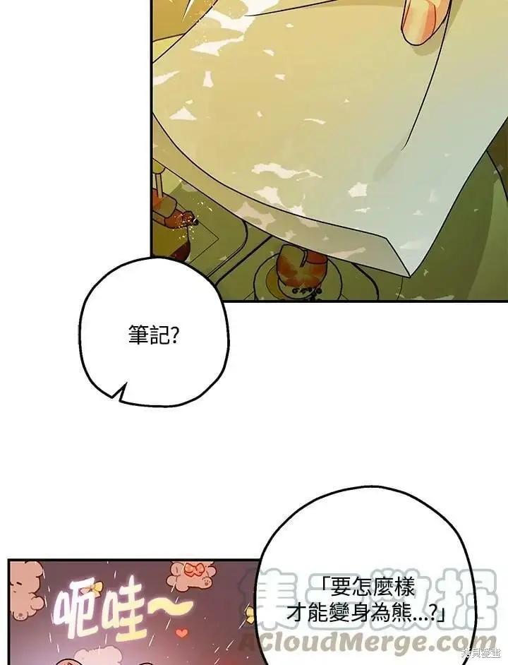 漫画《暴君的精神安定剂》第47话第92张图