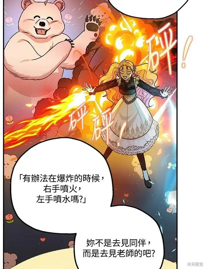漫画《暴君的精神安定剂》第47话第93张图