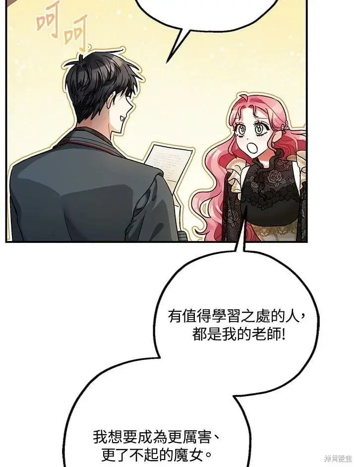 漫画《暴君的精神安定剂》第47话第94张图