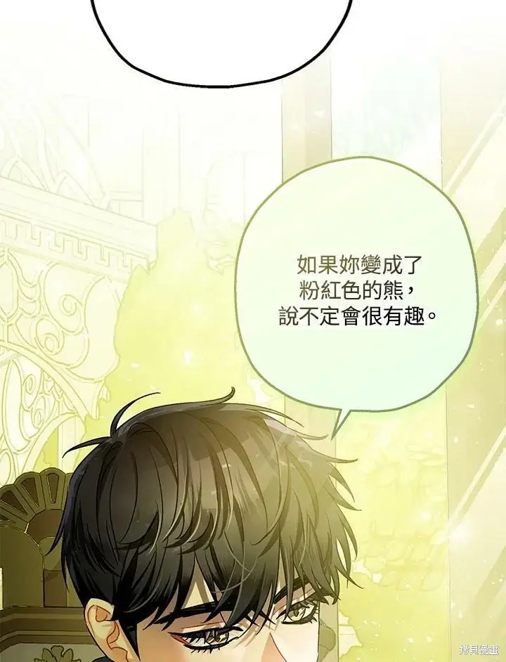 漫画《暴君的精神安定剂》第47话第95张图