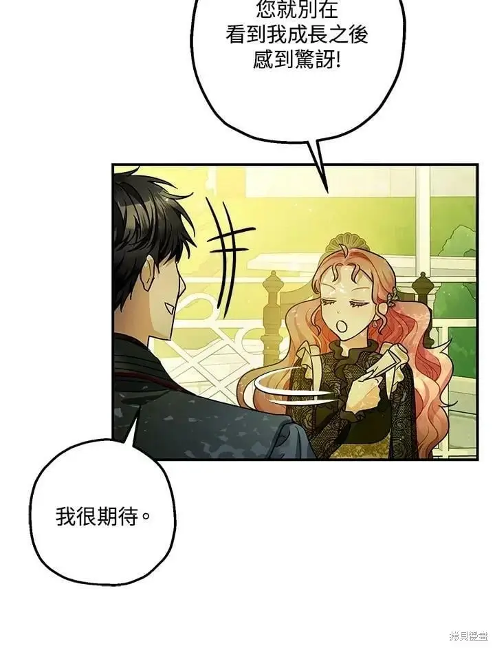 漫画《暴君的精神安定剂》第47话第97张图