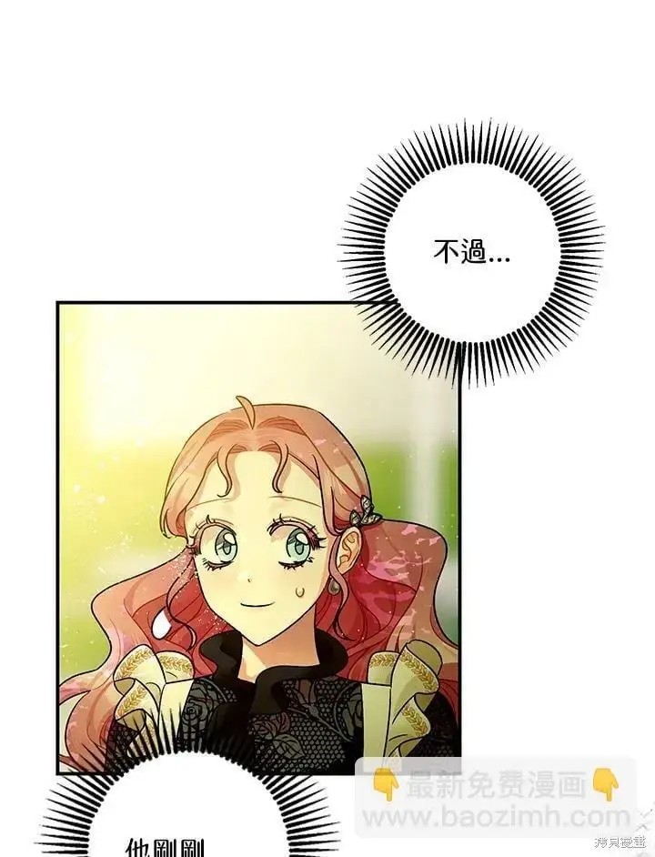 漫画《暴君的精神安定剂》第47话第98张图