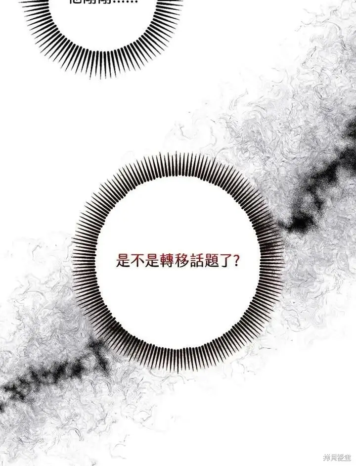 漫画《暴君的精神安定剂》第47话第99张图