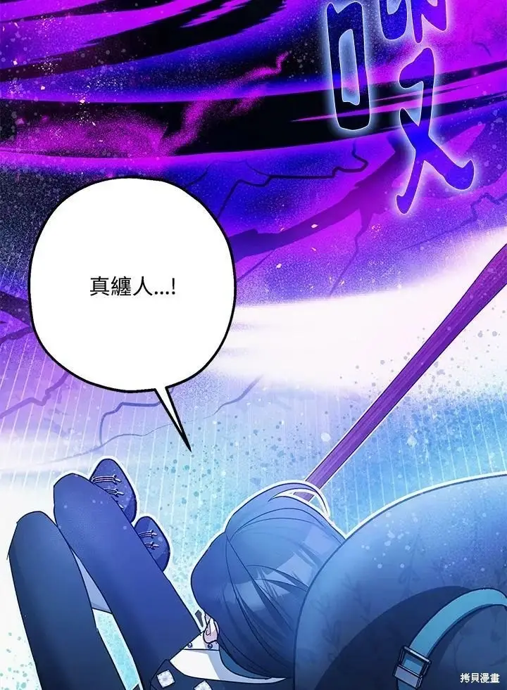 漫画《暴君的精神安定剂》第48话第107张图