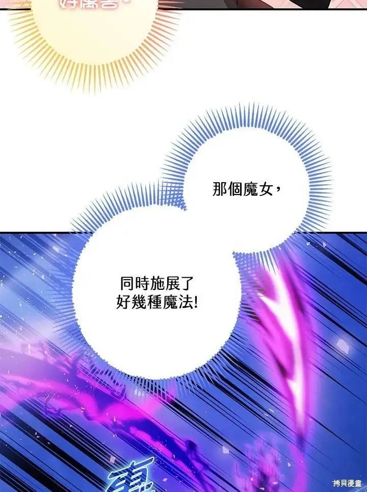 漫画《暴君的精神安定剂》第48话第118张图