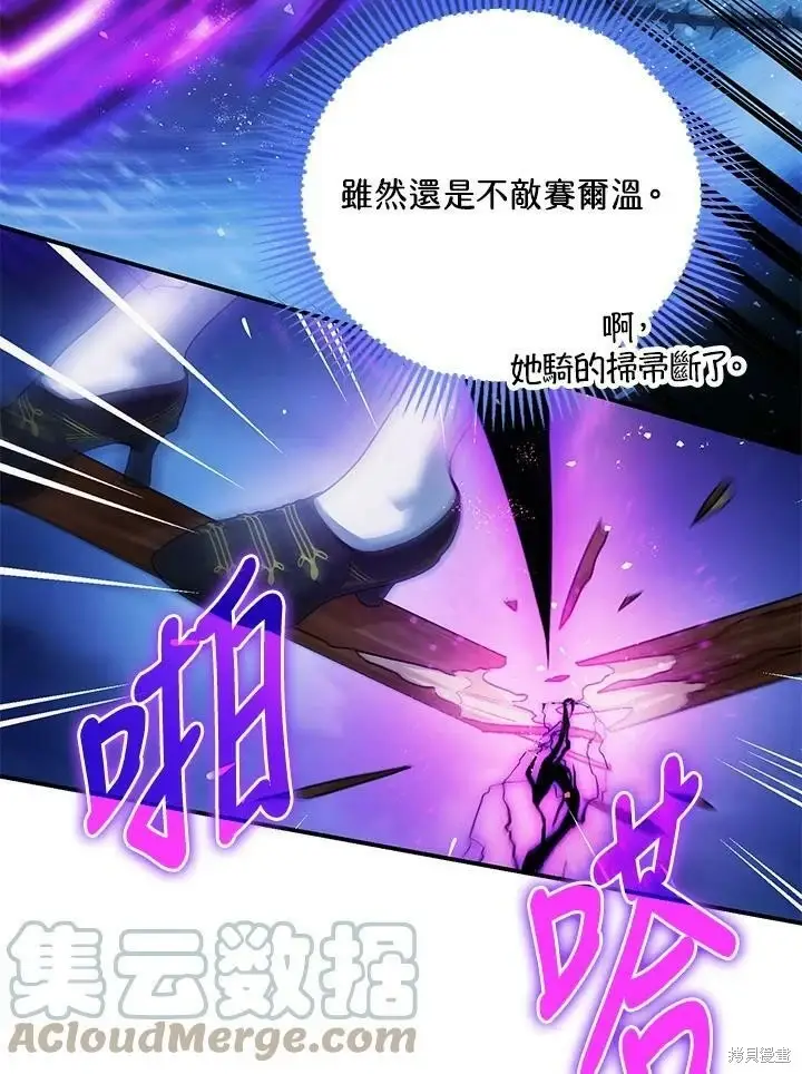 漫画《暴君的精神安定剂》第48话第120张图