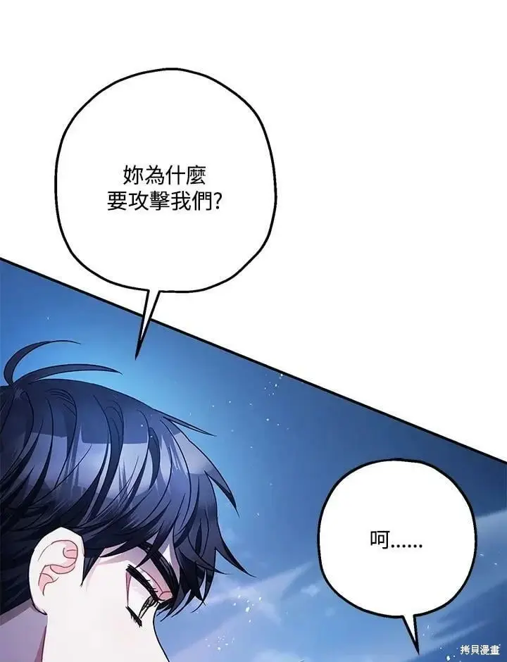 漫画《暴君的精神安定剂》第48话第122张图