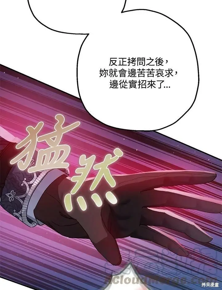 漫画《暴君的精神安定剂》第48话第124张图