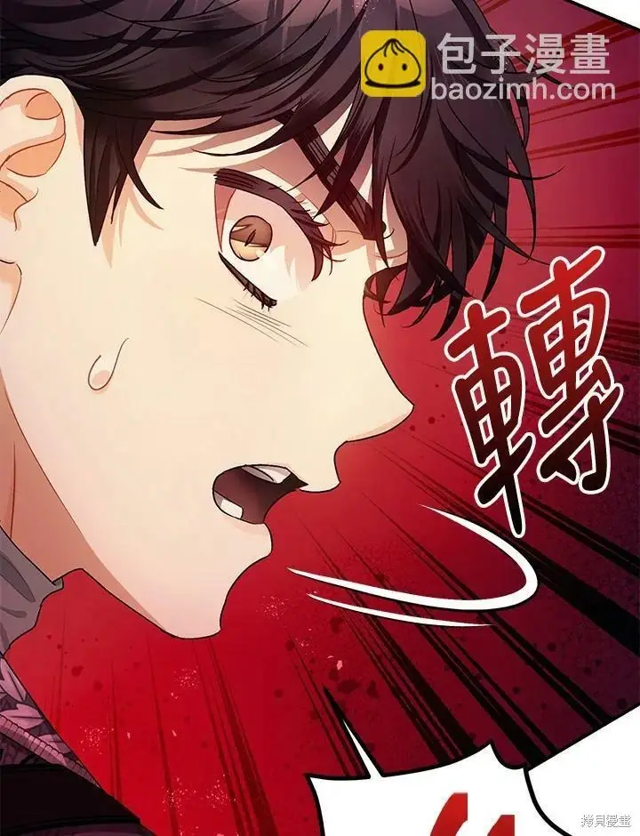 漫画《暴君的精神安定剂》第48话第126张图
