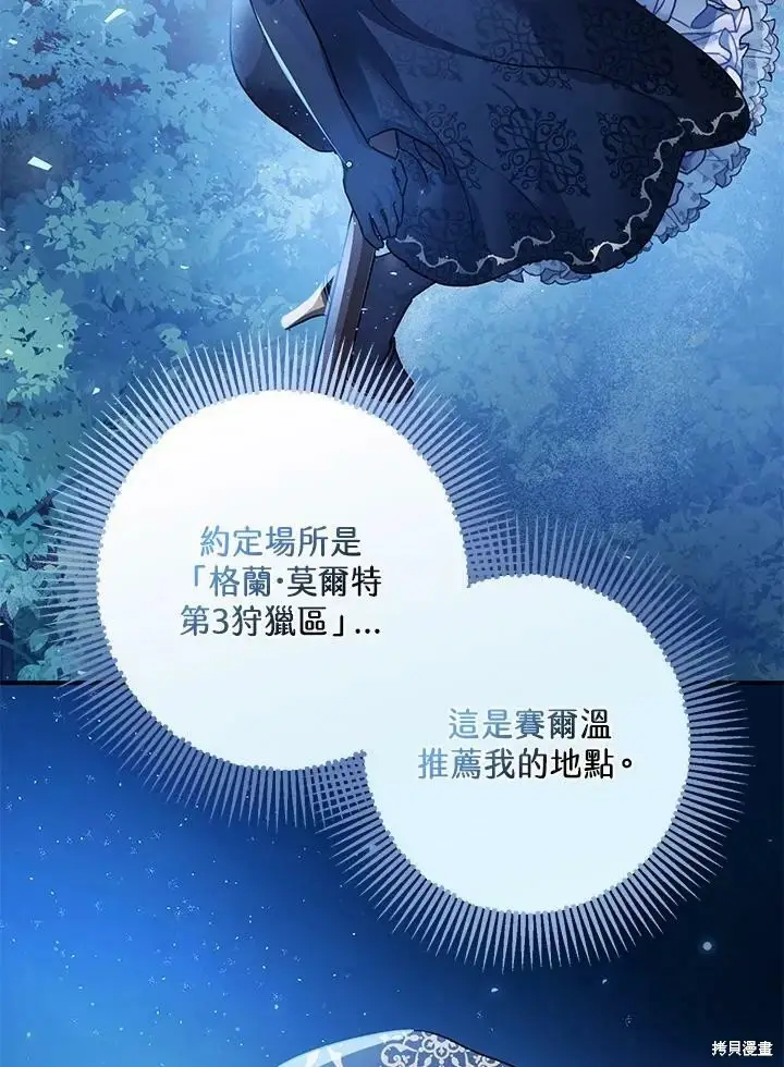 漫画《暴君的精神安定剂》第48话第13张图