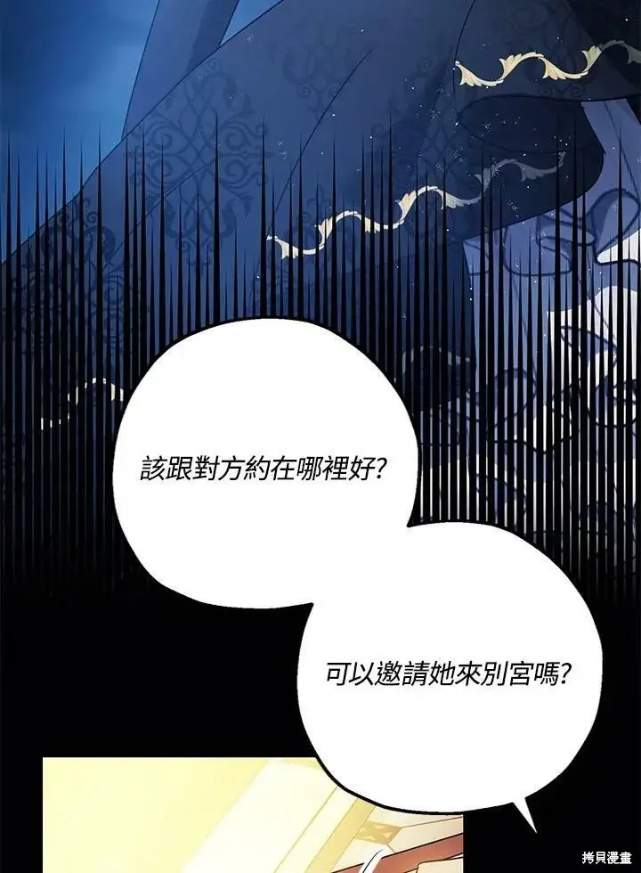 漫画《暴君的精神安定剂》第48话第15张图