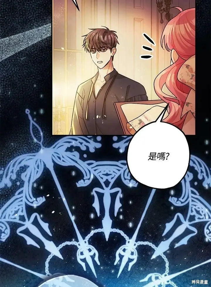 漫画《暴君的精神安定剂》第48话第17张图
