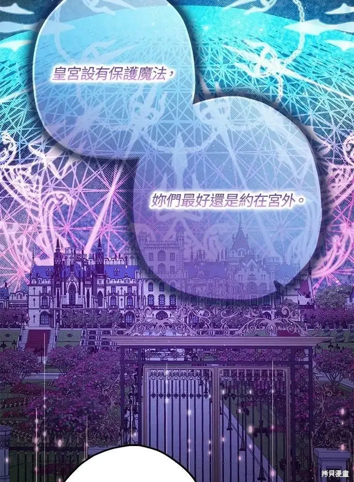 漫画《暴君的精神安定剂》第48话第18张图