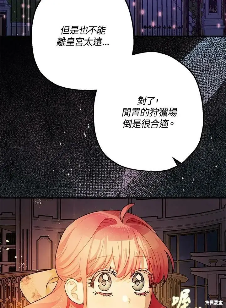 漫画《暴君的精神安定剂》第48话第19张图