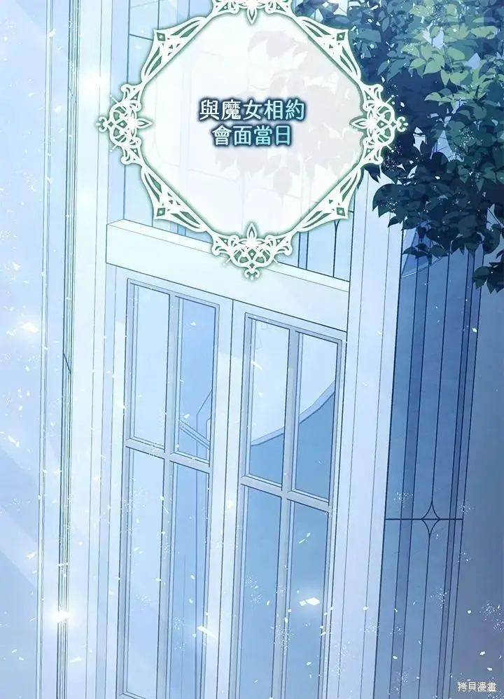 漫画《暴君的精神安定剂》第48话第2张图