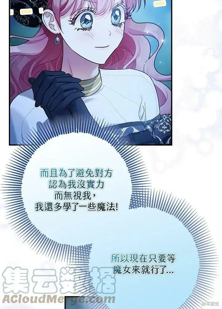 漫画《暴君的精神安定剂》第48话第32张图