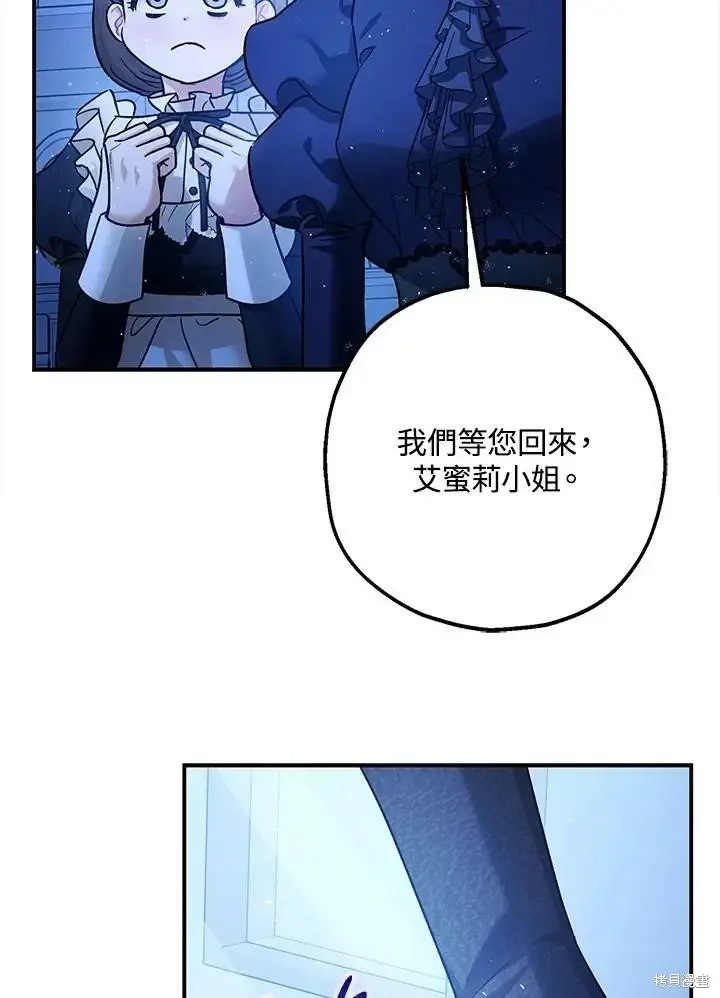 漫画《暴君的精神安定剂》第48话第4张图