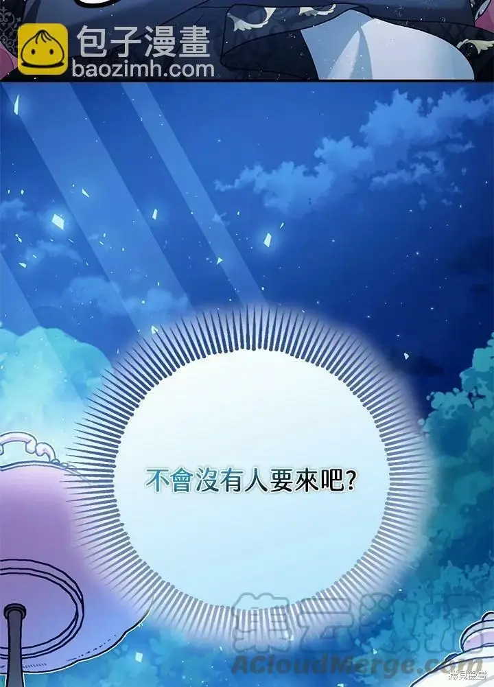 漫画《暴君的精神安定剂》第48话第40张图