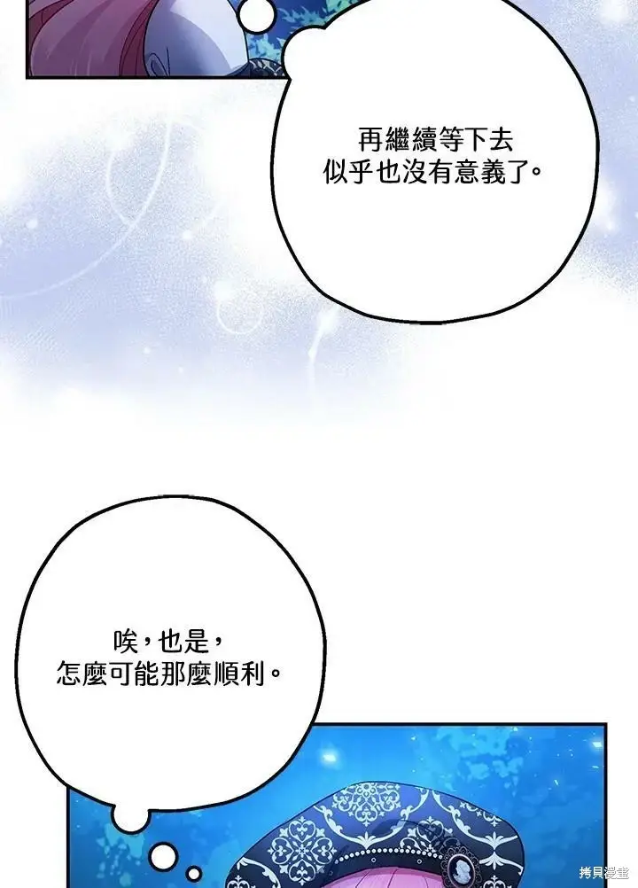 漫画《暴君的精神安定剂》第48话第43张图