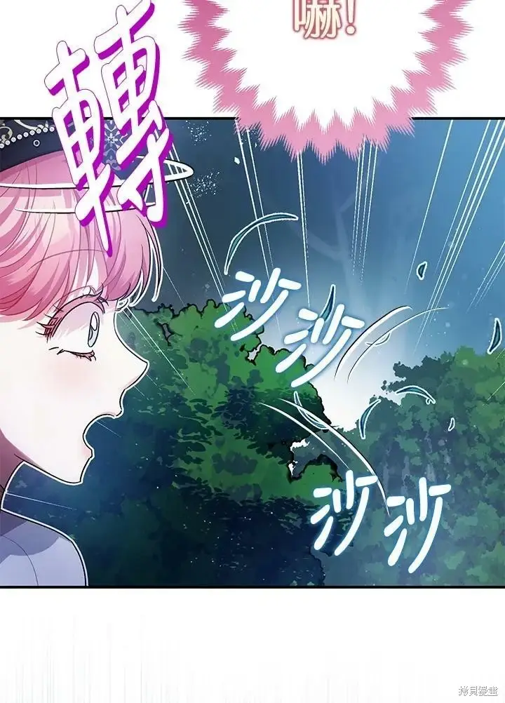漫画《暴君的精神安定剂》第48话第45张图