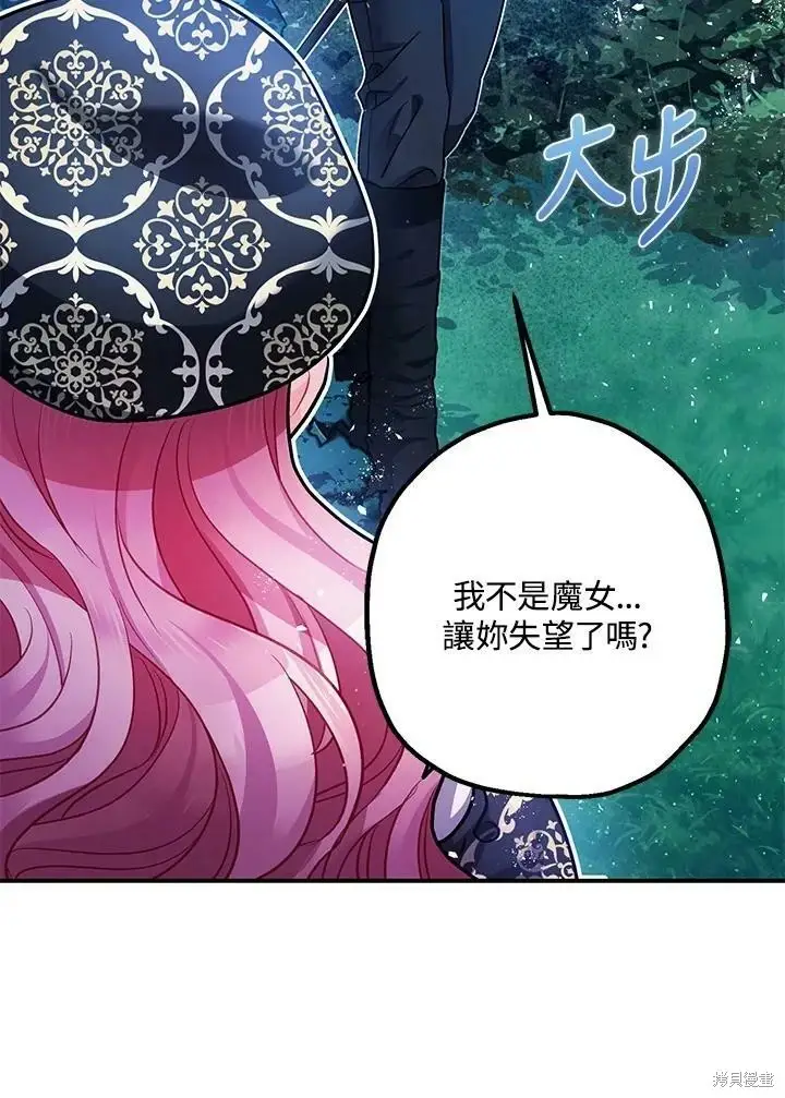 漫画《暴君的精神安定剂》第48话第51张图