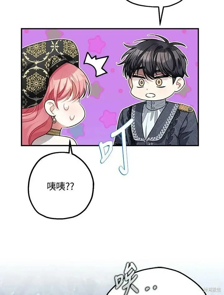 漫画《暴君的精神安定剂》第48话第57张图
