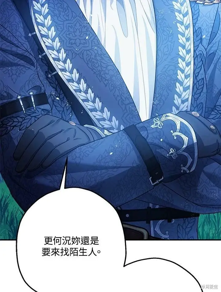 漫画《暴君的精神安定剂》第48话第59张图