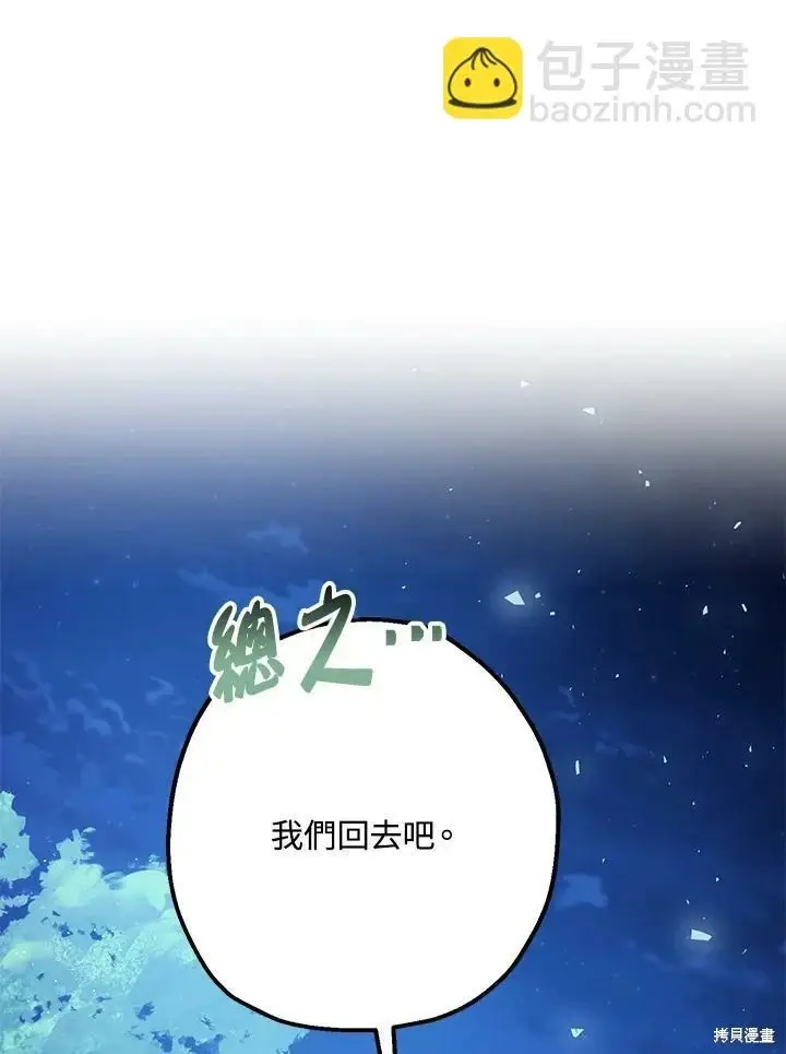 漫画《暴君的精神安定剂》第48话第61张图