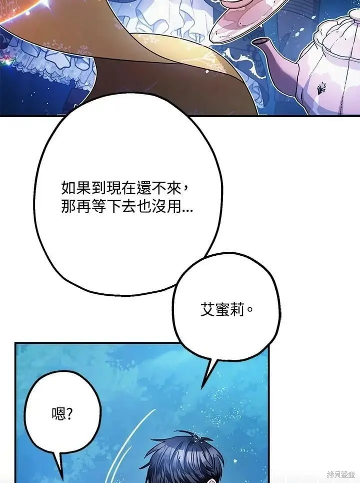 漫画《暴君的精神安定剂》第48话第63张图
