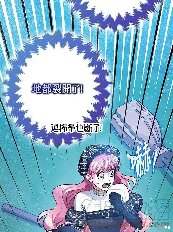 漫画《暴君的精神安定剂》第48话第68张图