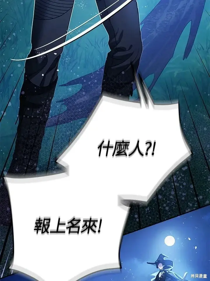 漫画《暴君的精神安定剂》第48话第70张图