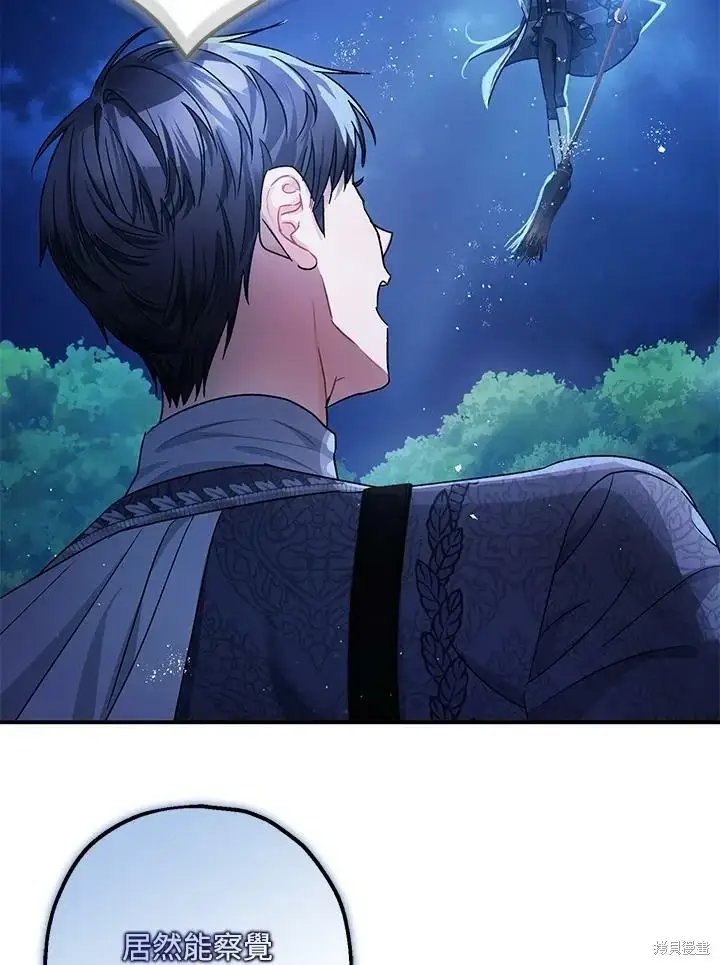 漫画《暴君的精神安定剂》第48话第71张图