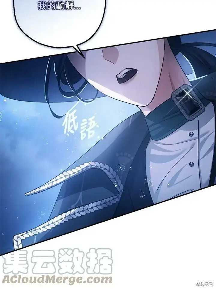漫画《暴君的精神安定剂》第48话第72张图