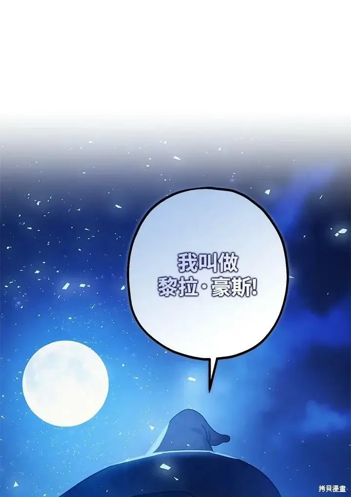 漫画《暴君的精神安定剂》第48话第73张图