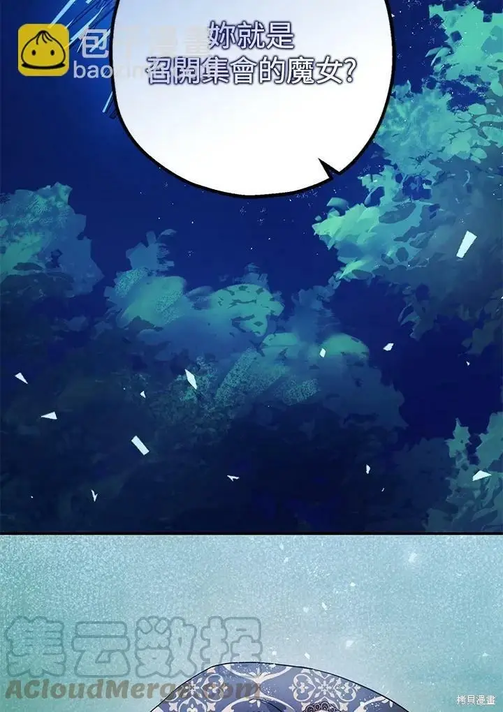 漫画《暴君的精神安定剂》第48话第76张图