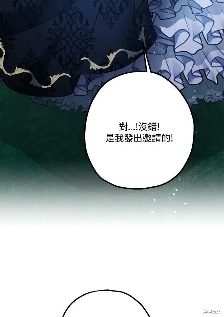 漫画《暴君的精神安定剂》第48话第78张图
