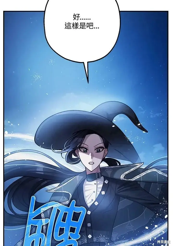 漫画《暴君的精神安定剂》第48话第79张图