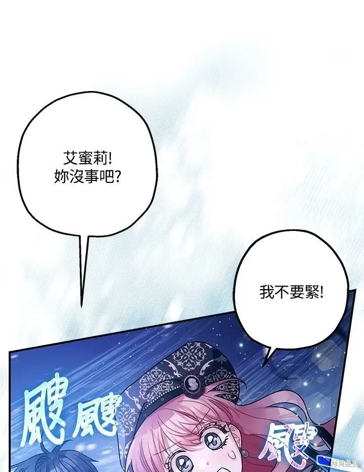 漫画《暴君的精神安定剂》第48话第83张图