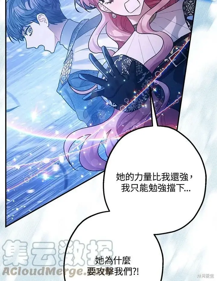 漫画《暴君的精神安定剂》第48话第84张图
