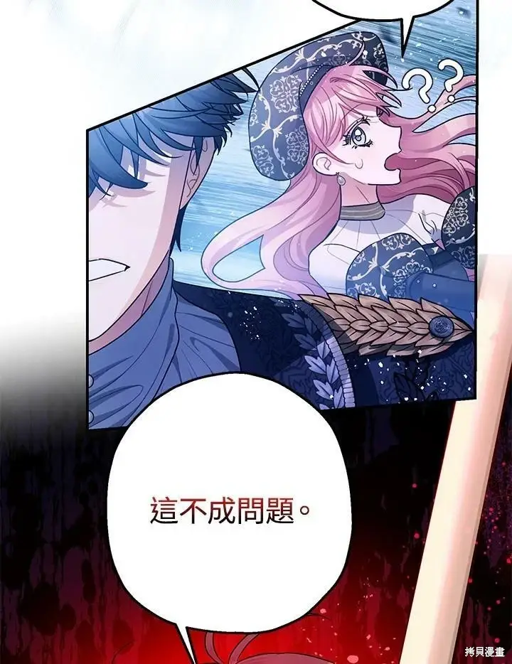 漫画《暴君的精神安定剂》第48话第86张图
