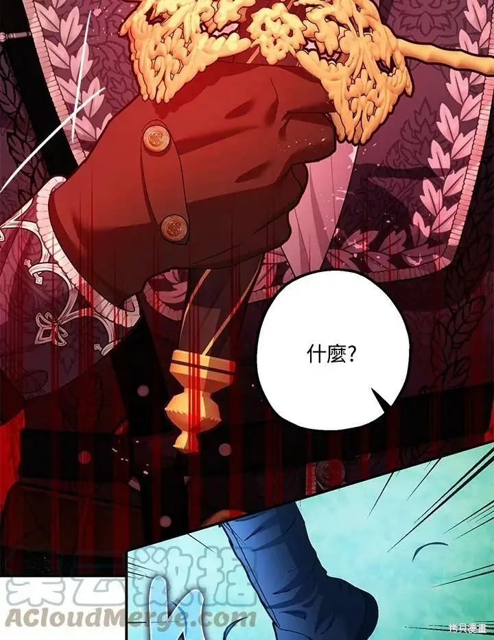漫画《暴君的精神安定剂》第48话第88张图