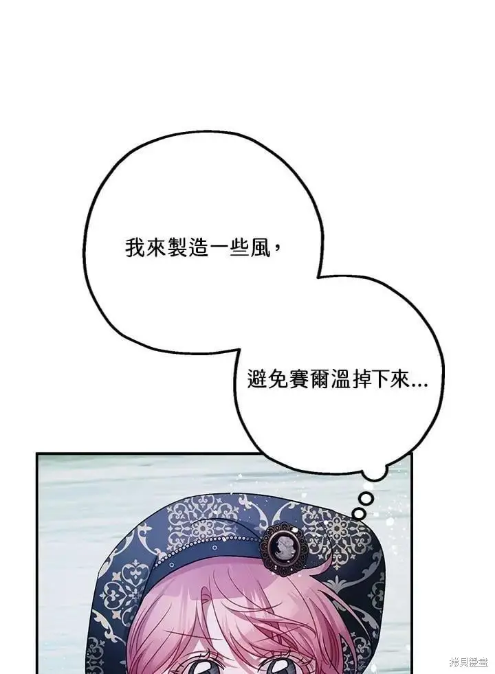 漫画《暴君的精神安定剂》第48话第98张图