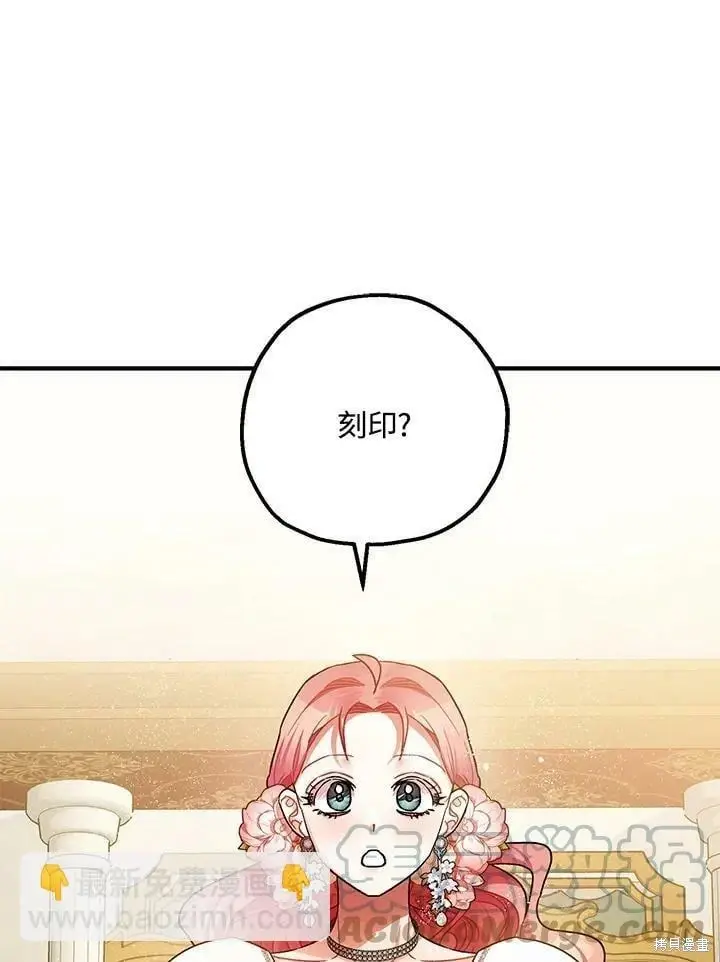 漫画《暴君的精神安定剂》第49话第104张图
